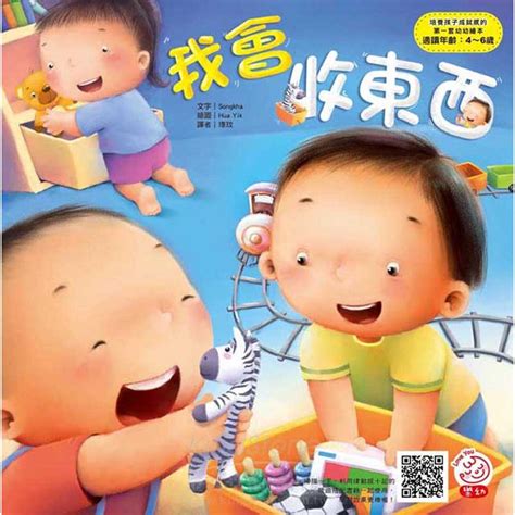 收東西|培養孩子成就感的幼幼繪本：我會收東西